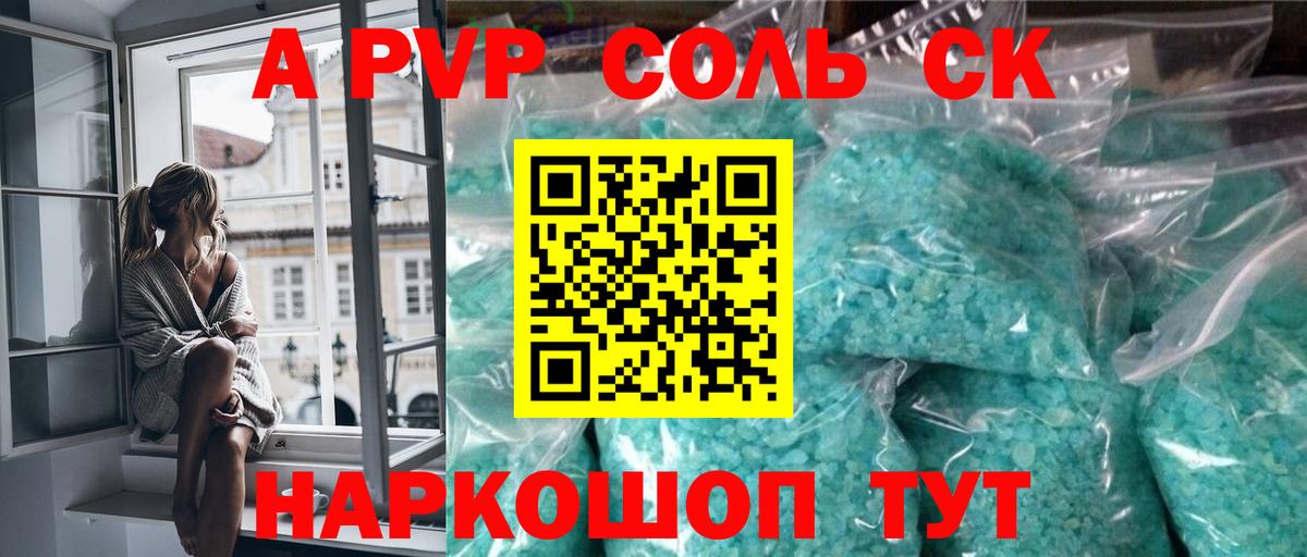 A PVP крисы CK Сланцы