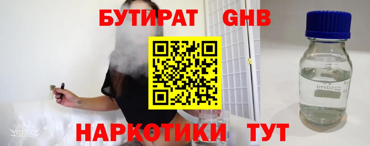 Бутират 99% Сланцы