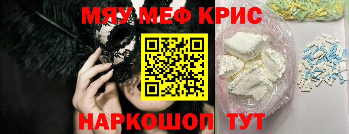 Меф мяу мяу кристаллы Сланцы