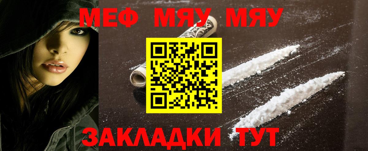 Сланцы  МЯУ-МЯУ  купить наркоту  Вход с VPN  МЕФ мука  МЕФ 