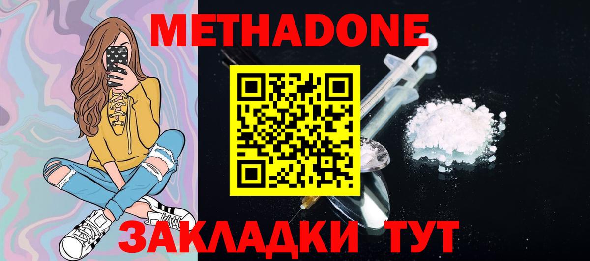 Метадон белоснежный Сланцы