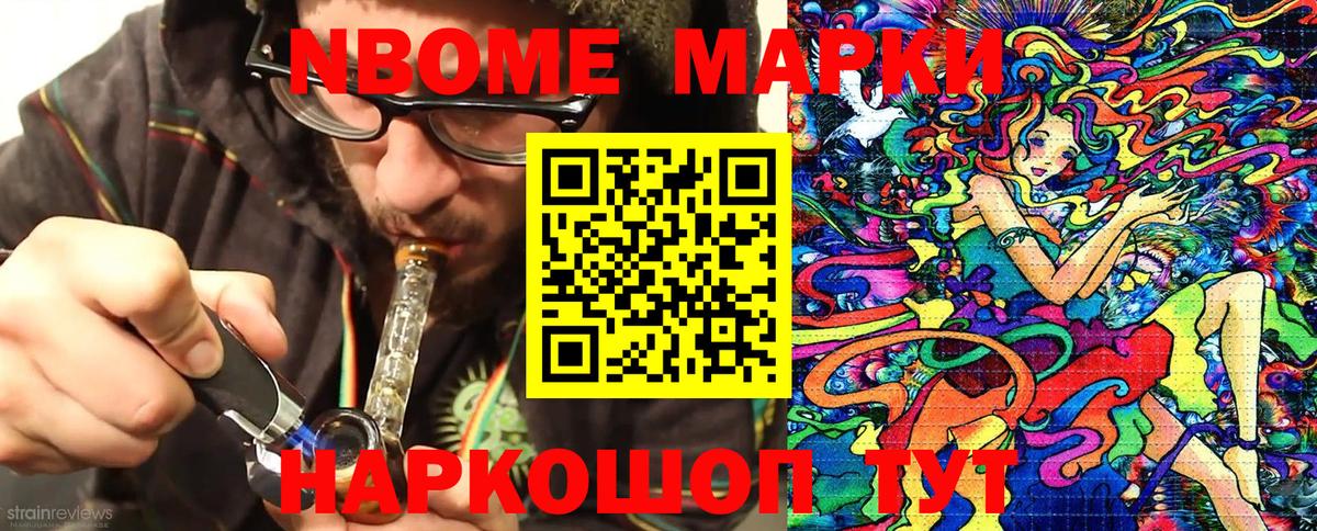 Марки 25I-NBOMe  Марки NBOMe 1500мкг  Вход с VPN  Сланцы 